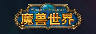 NetEase Message to Chinese Blizzard Game Players