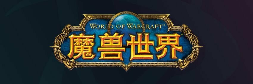 69663-netease-message-to-chinese-blizzar