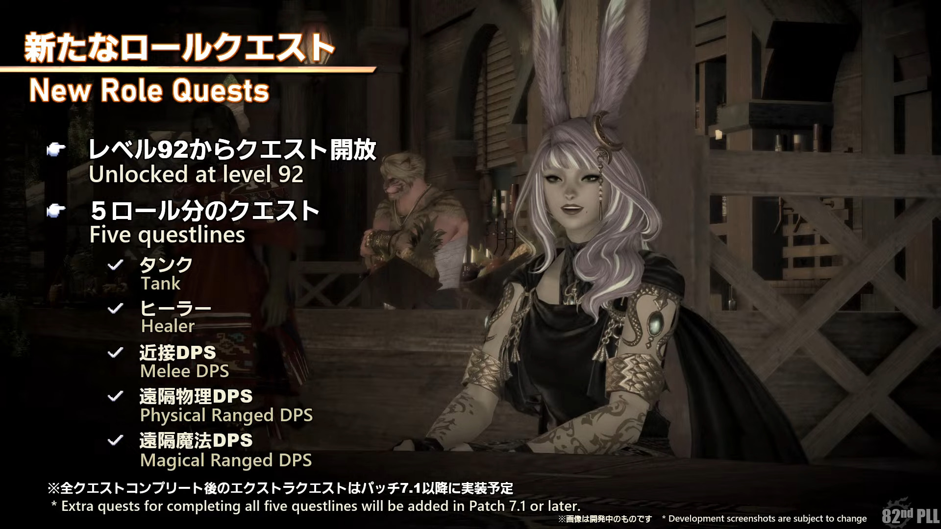 New Role Quests FFXIV