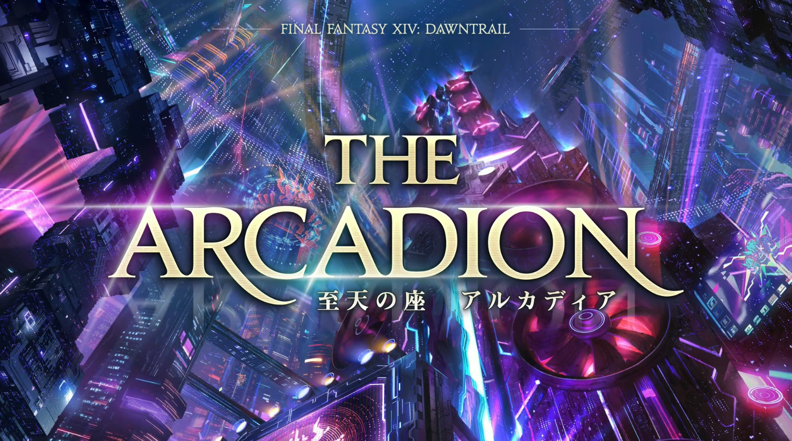 New Raid The Arcadion FFXIV