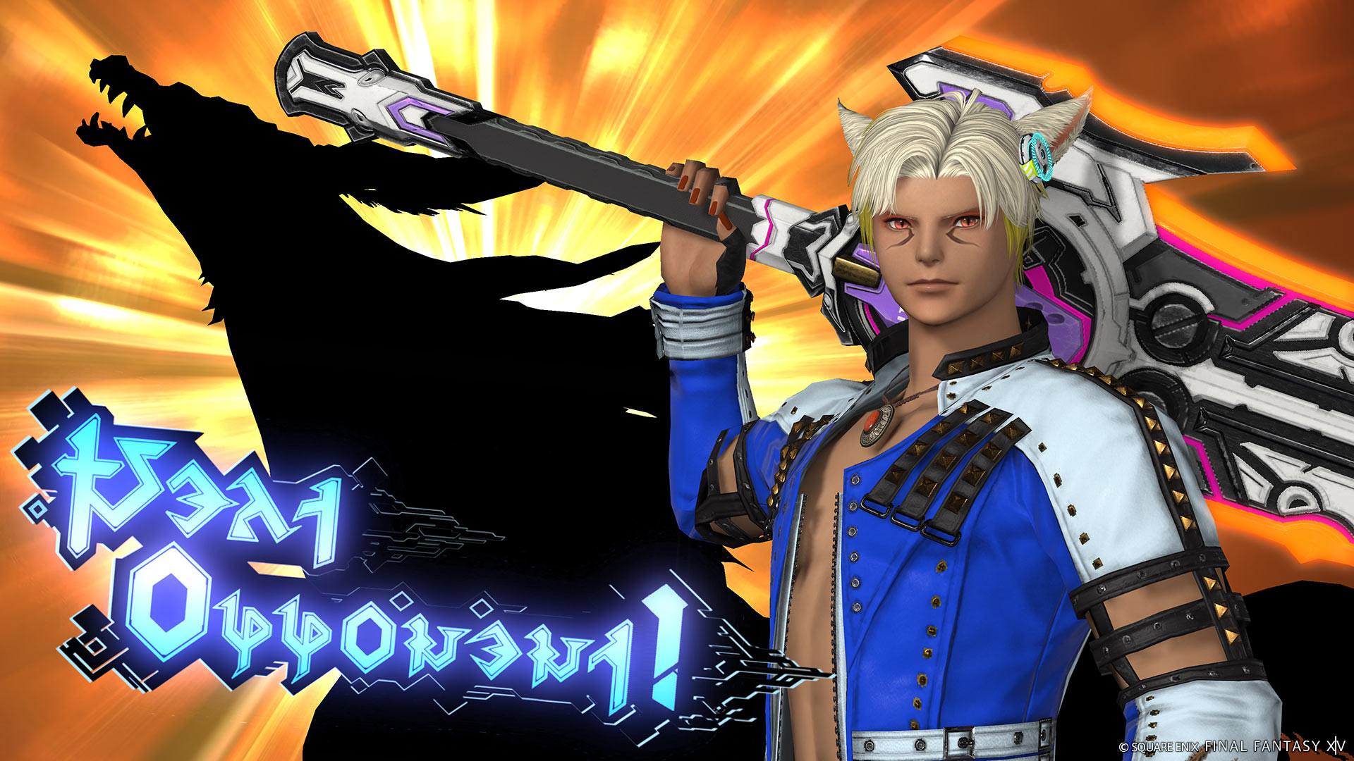 Howling Blade