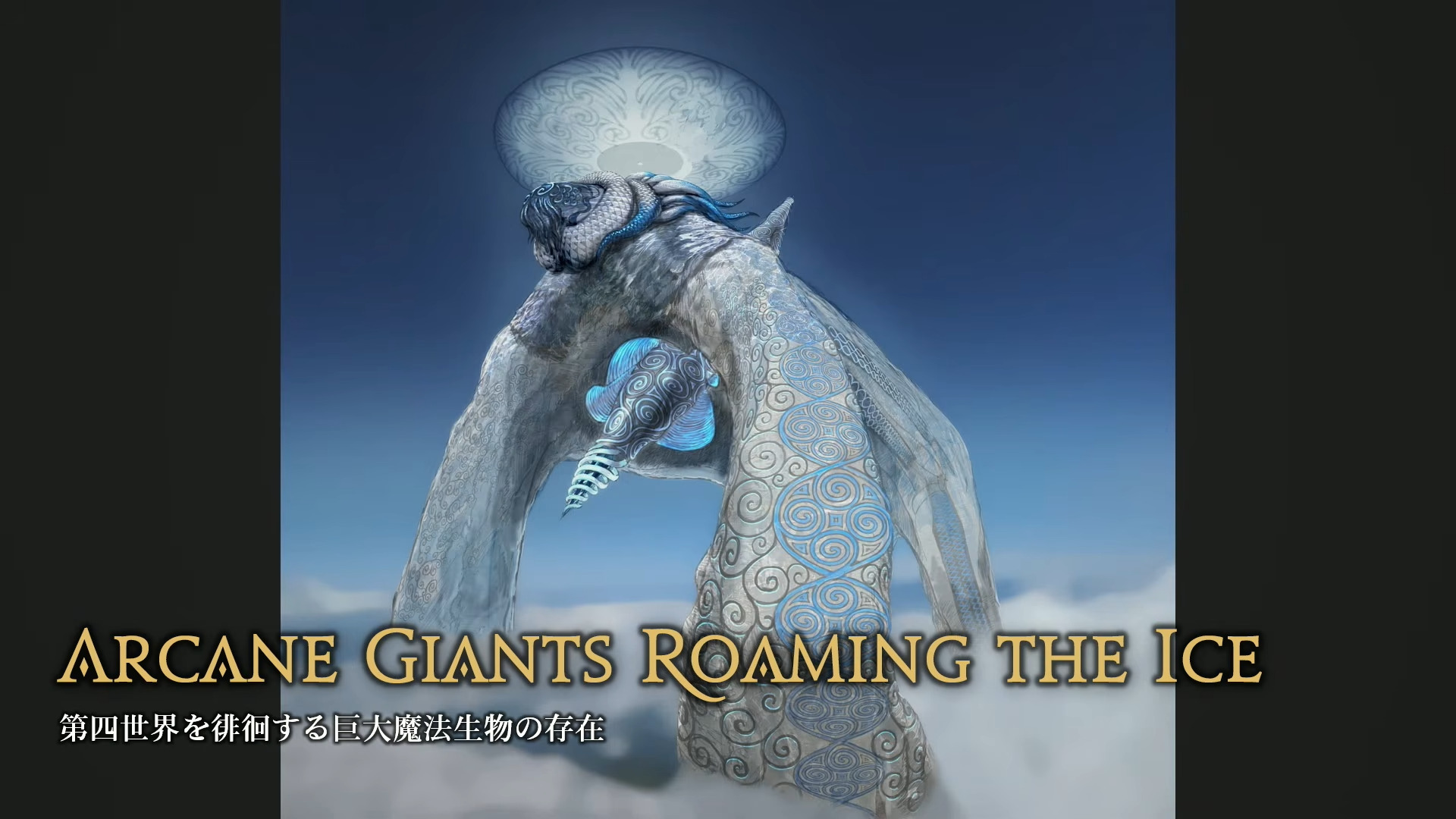 Arcane Ice Giants Evercold FFXIV