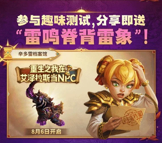 Thundering Ridgeback Elekk Giveaway