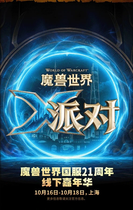 World of Warcraft X Party
